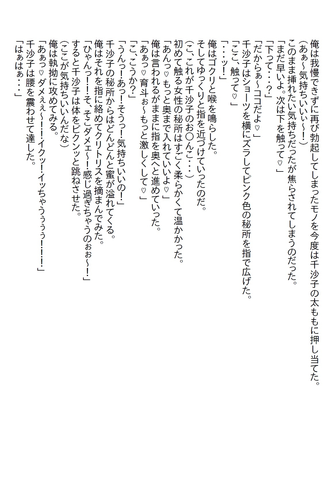 【隙間の文庫】幼馴染の子供っぽい下着を見てバカにしたら彼女は本気を出してきてそのまま初エッチしちゃいました