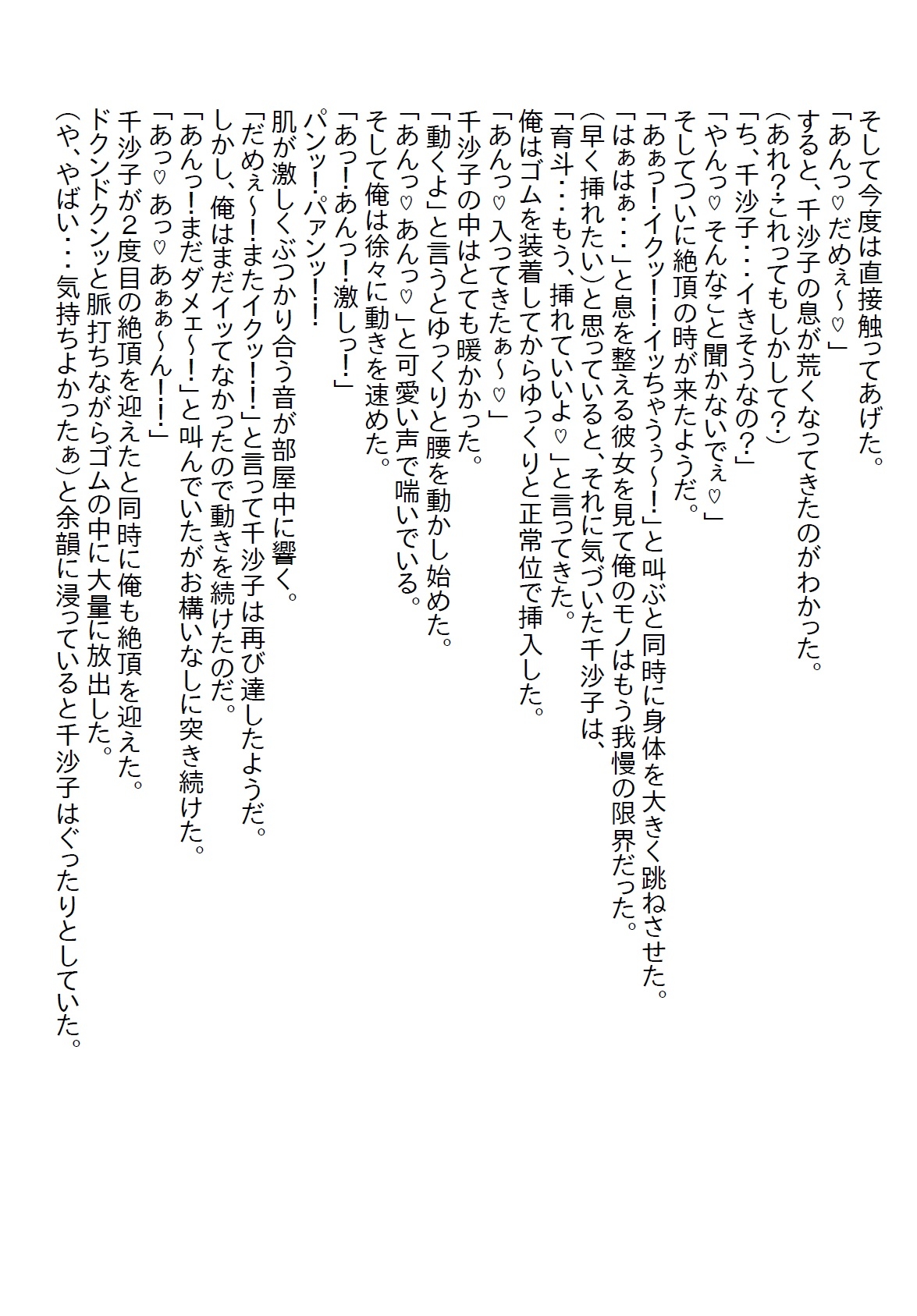 【隙間の文庫】幼馴染の子供っぽい下着を見てバカにしたら彼女は本気を出してきてそのまま初エッチしちゃいました