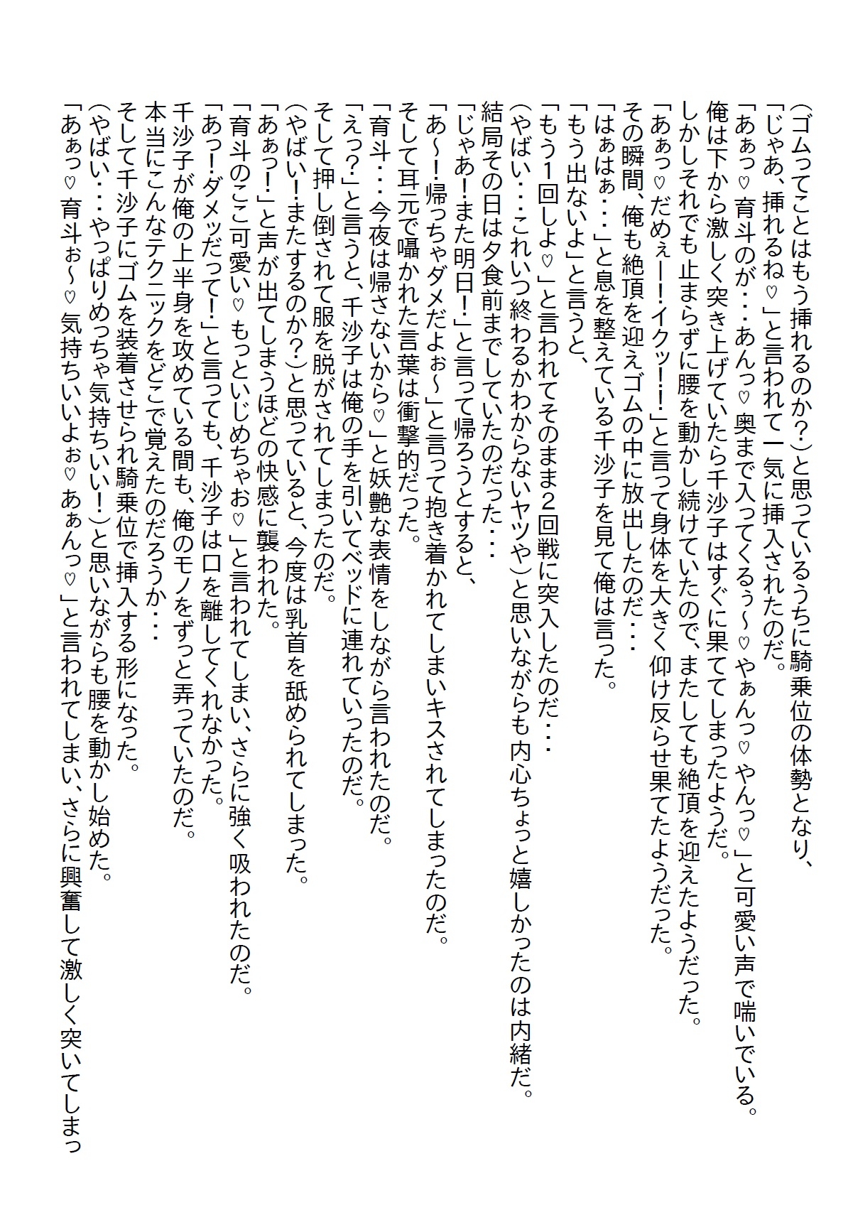 【隙間の文庫】幼馴染の子供っぽい下着を見てバカにしたら彼女は本気を出してきてそのまま初エッチしちゃいました