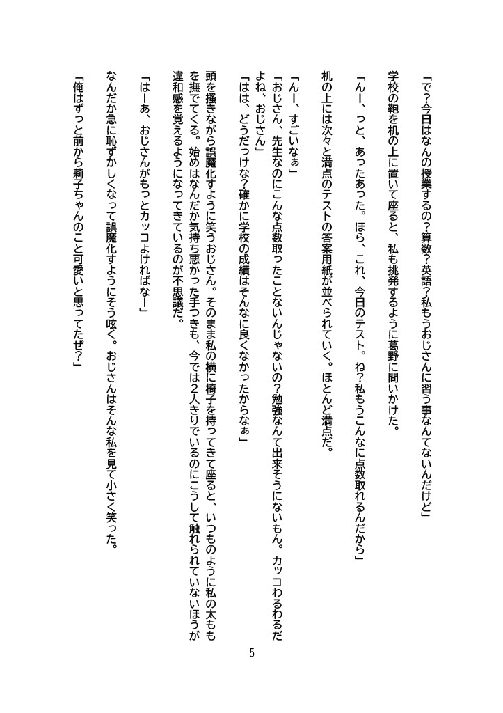 【小説版】【催○アプリ】メ○ガキ「調教済みの私と家庭教師のおじさんとの時間」