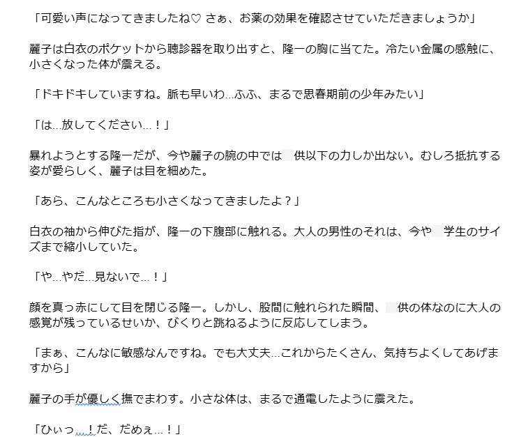 秘密のおねショタ保健指導 〜年齢退行した僕と保健室の麗しき魔女〜