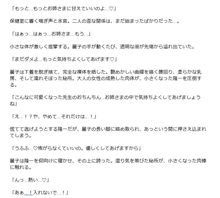 秘密のおねショタ保健指導 〜年齢退行した僕と保健室の麗しき魔女〜