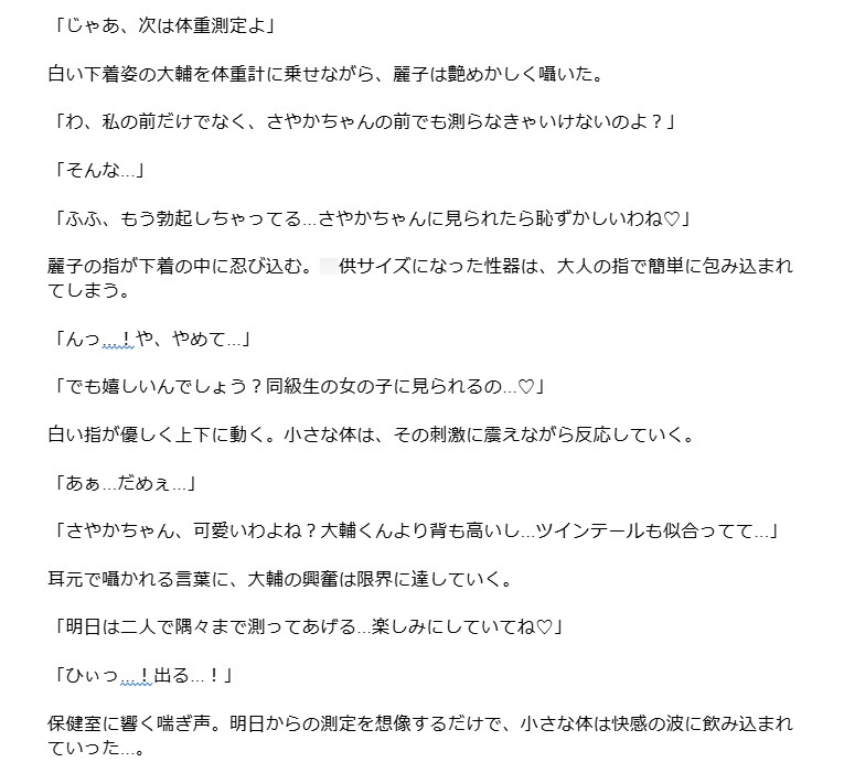 秘密のおねショタ保健指導 〜年齢退行した僕と保健室の麗しき魔女〜