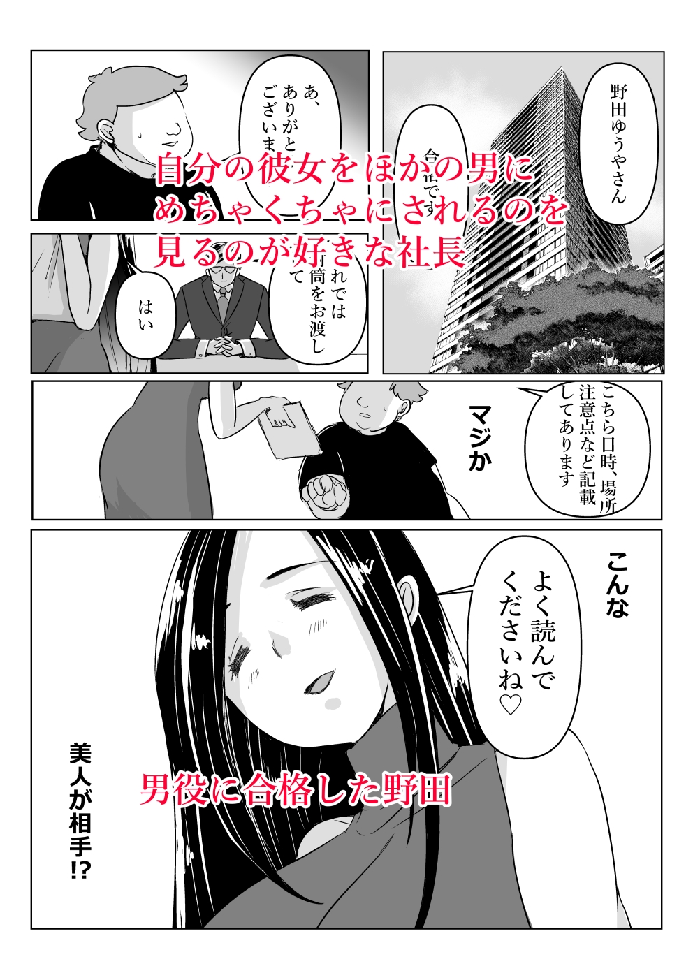 僕の彼女を虐めてください