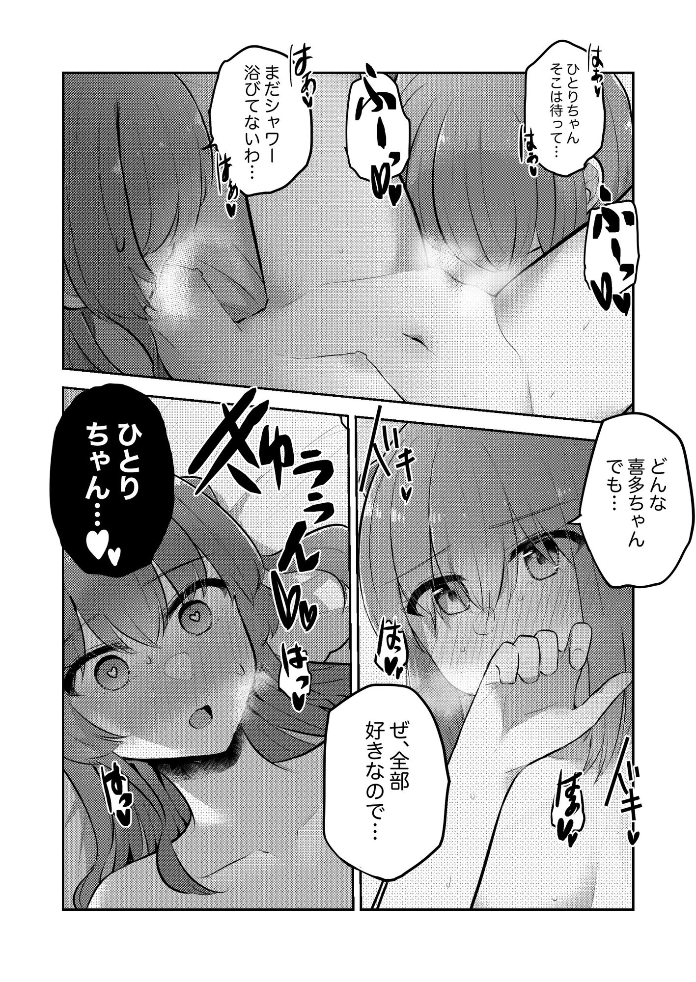 ひとりちゃんを独り占め!!