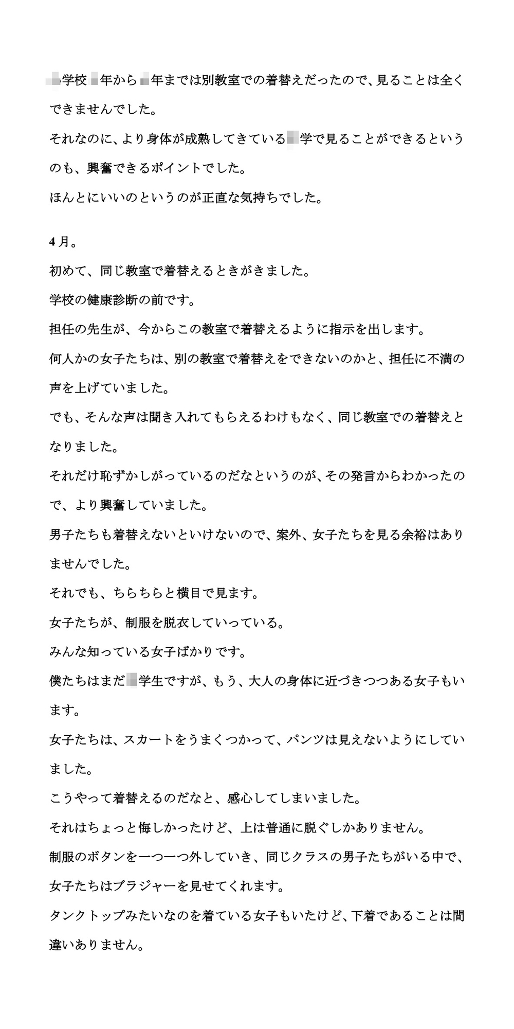 N県の◯学校は男女同室着替え。同級生の着替えを見放題、盗撮し放題