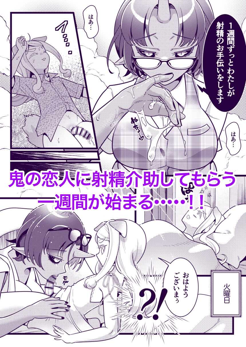 ふたなり鬼と恋するケモノ2