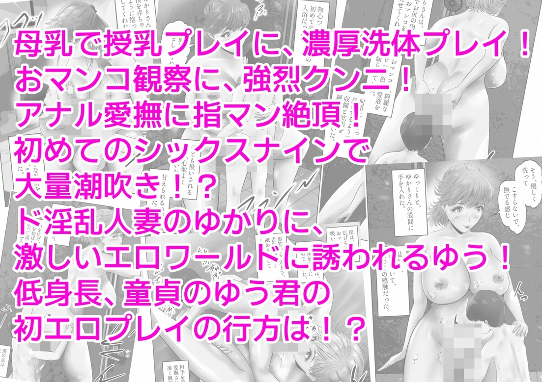 低身長のボクは、爆乳人妻に愛される! 上巻