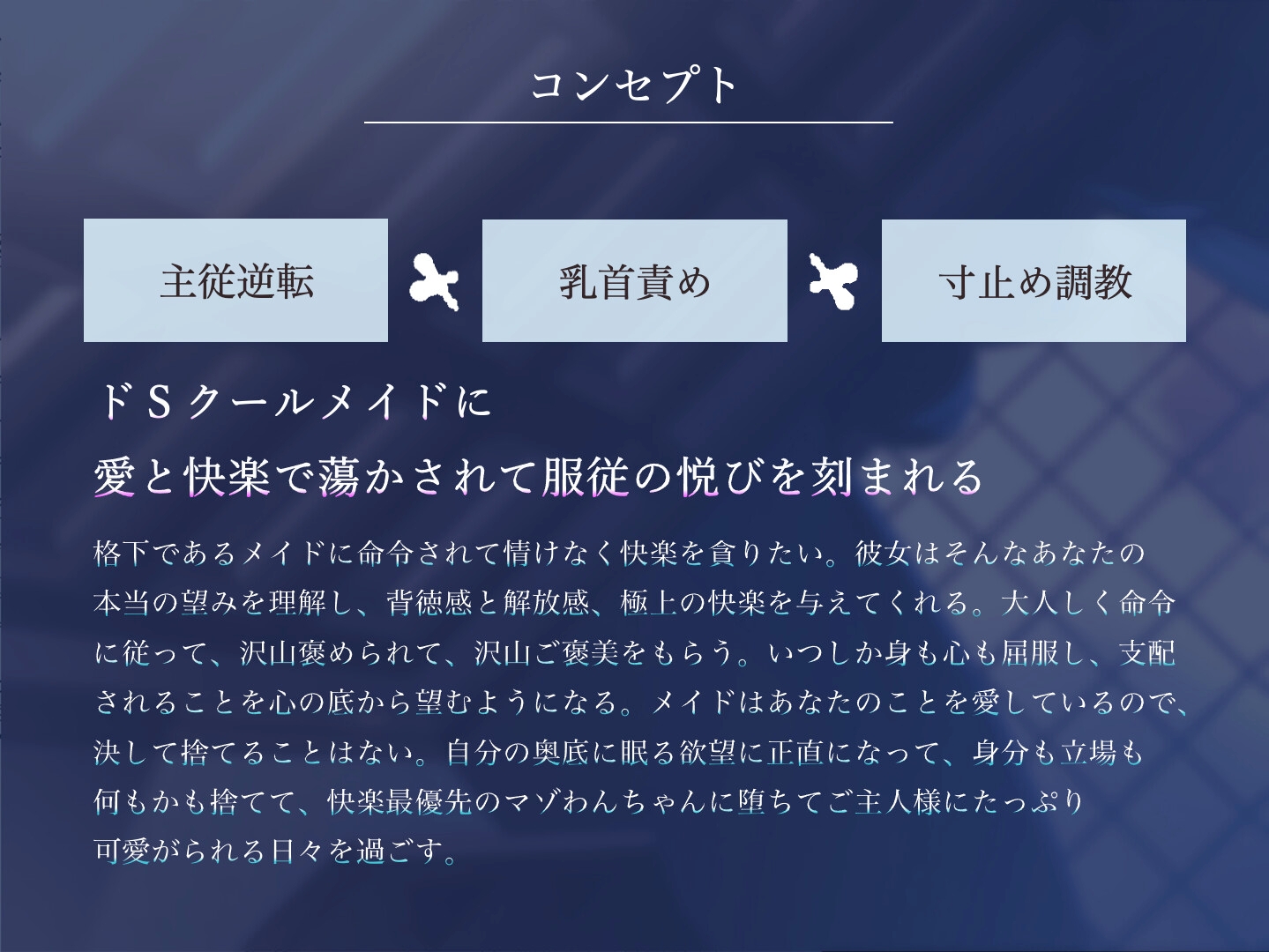 ご主人様を溺愛するドSクールメイドにマゾバレ&快楽堕ちさせられる寸止めご褒美ペット化調教【軽い気持ちで主従逆転プレイを命じたら取り返しのつかない沼に堕ちる話】