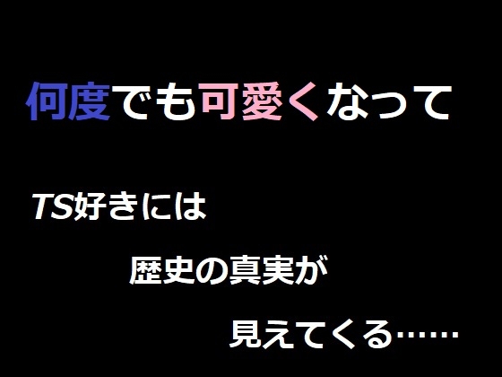 何度でも可愛くなって ベレアヌート未曾有録 -4-