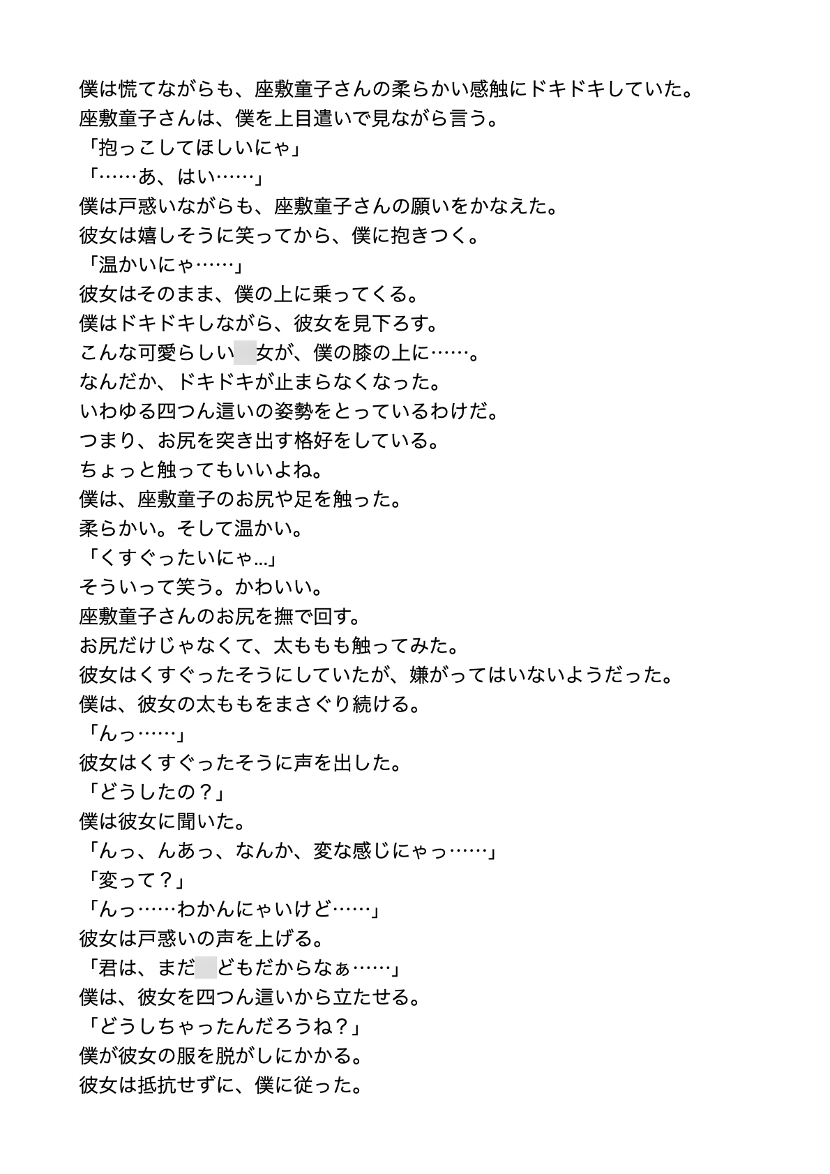 座敷童子との甘いひととき【すぐに抜ける官能小説】