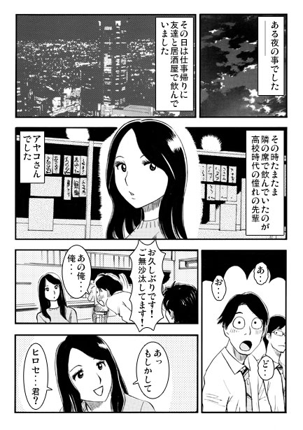 憧れの先輩(前編)