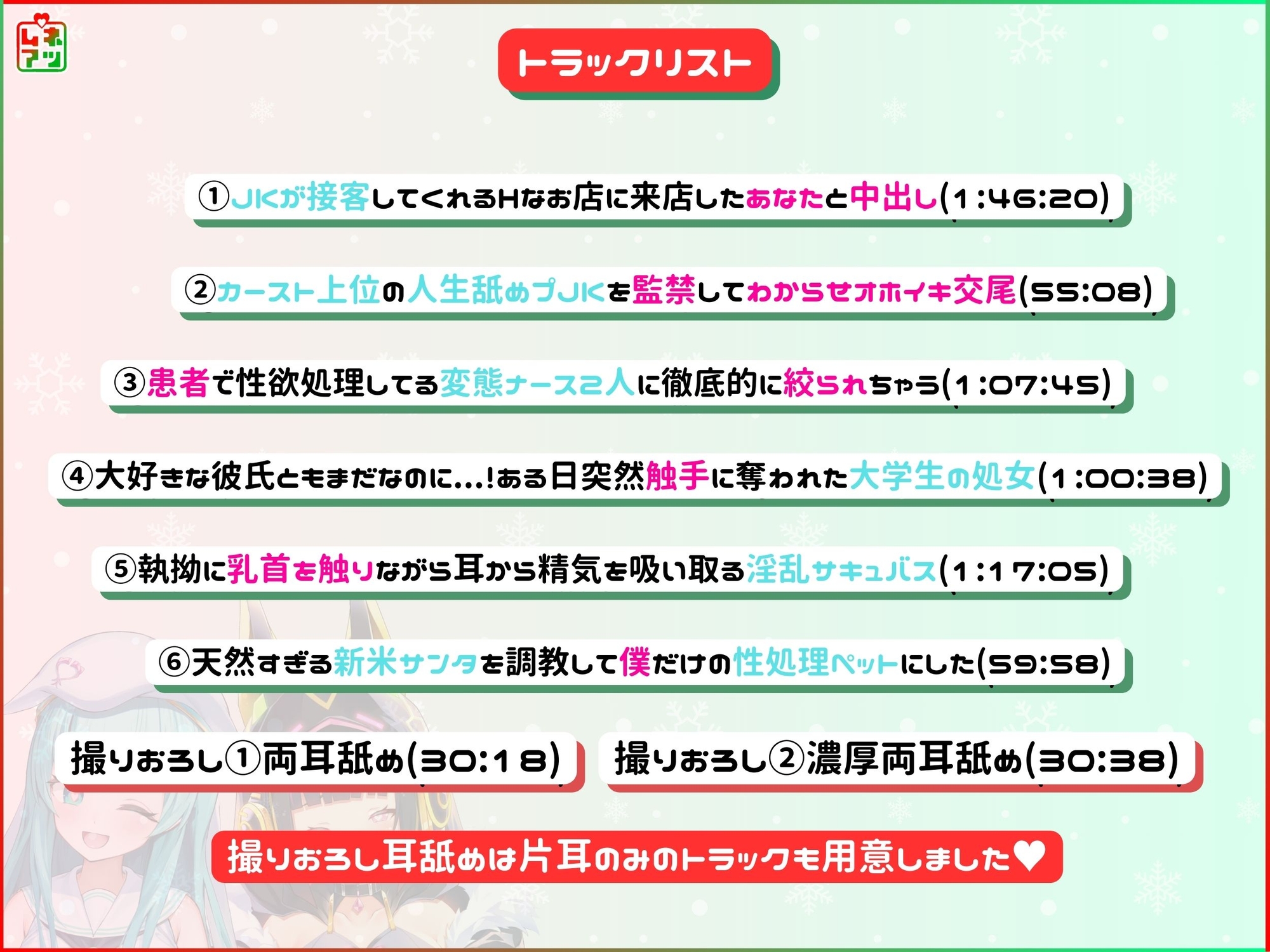 【8時間たっぷり両耳舐め!】えっちな吐息と嬌声の実用性高い耳舐め耐久+どちゃしこシチュの耳舐め+睡眠導入特化の耳舐め耐久!耳舐めファン向けのXmasプレゼント!