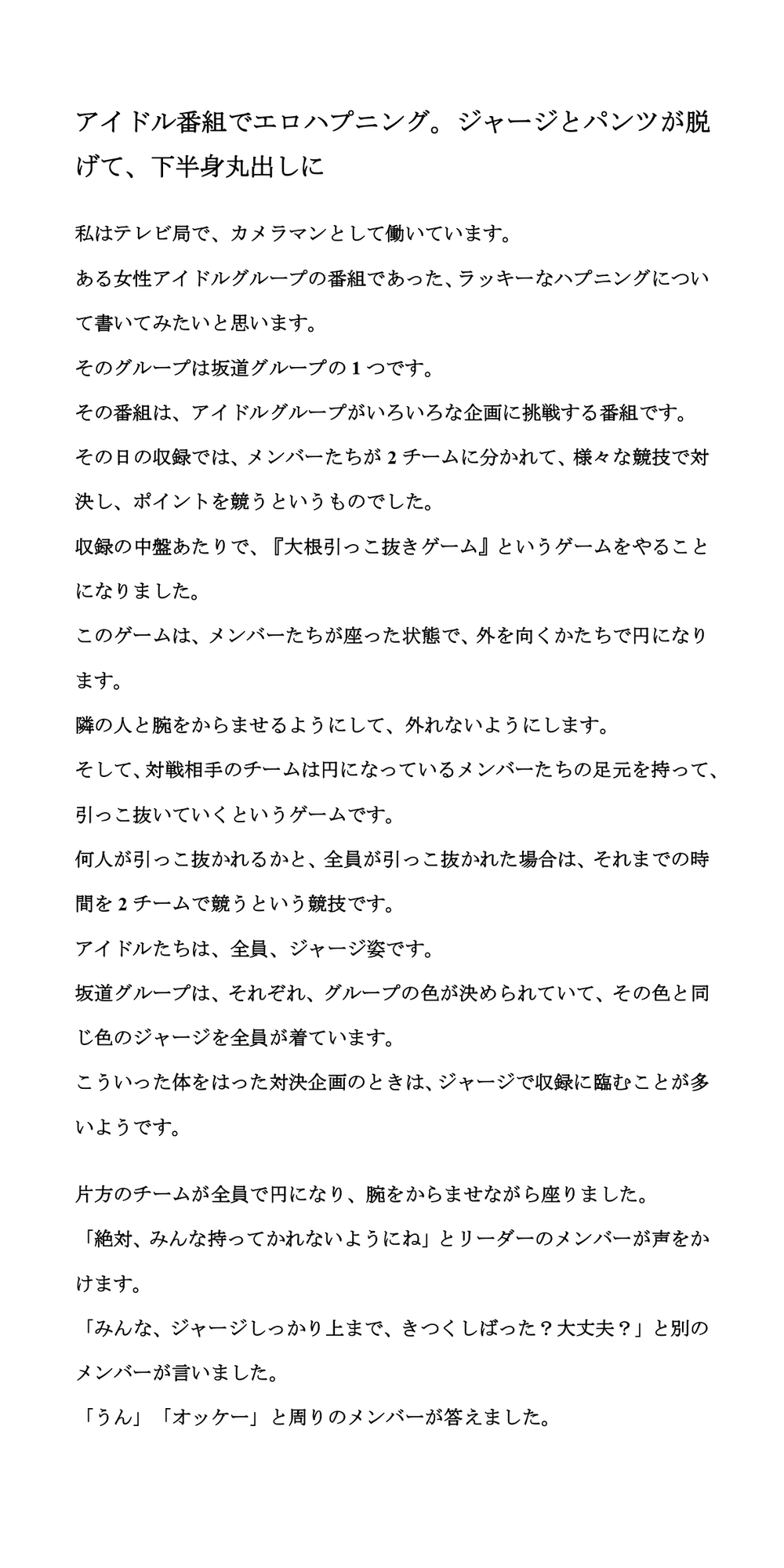 アイドル番組でエロハプニング。ジャージとパンツが脱げて、下半身丸出しに