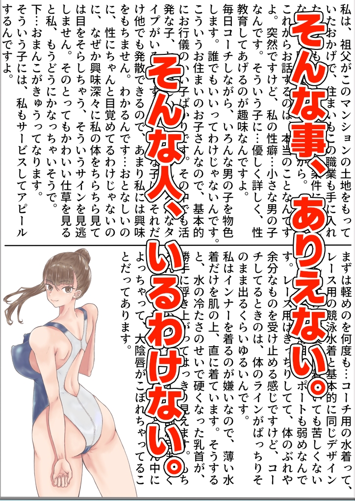 私の体験談聞いてくれますか?スイミングコーチT都B区A子さん