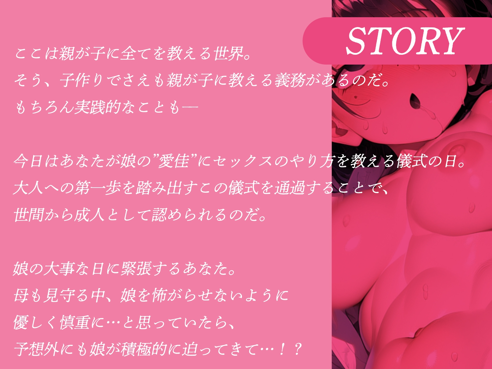 親が子作り教育する世界––––母が見守る中、愛娘は大好きなパパちんぽで貫かれて……ぷぎぃ♪