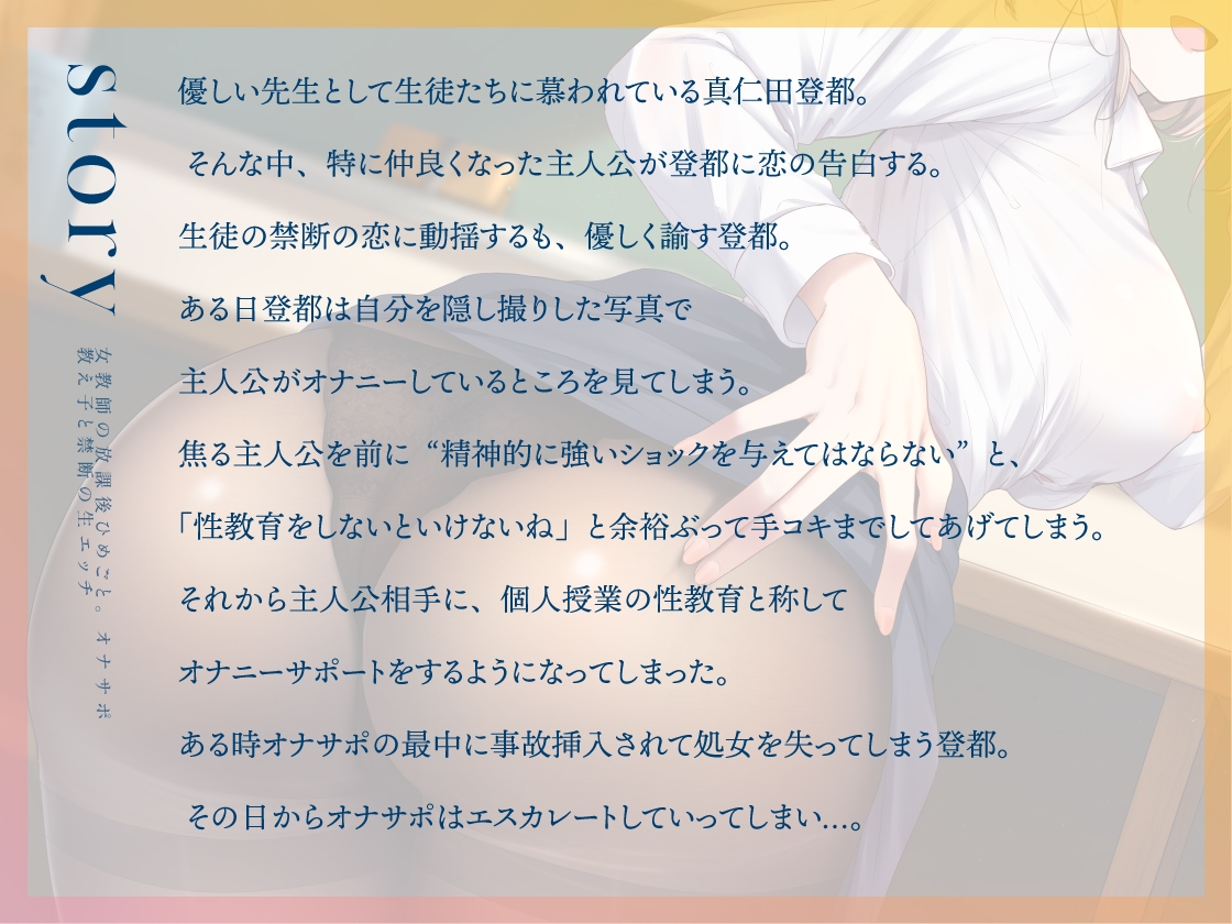 【期間限定330円/眼鏡なしイラスト差分付き】女教師の放課後ひめごと ～教え子と生えっちで禁断絶頂～