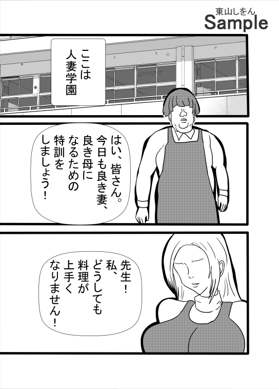 人妻学園