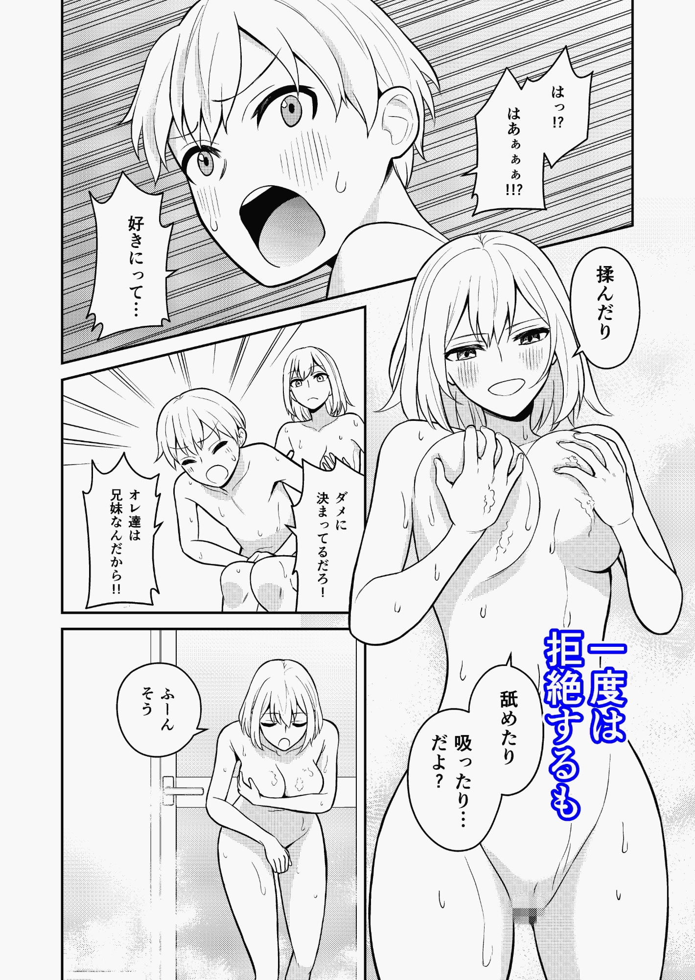 高身長の妹をオレ専用にした