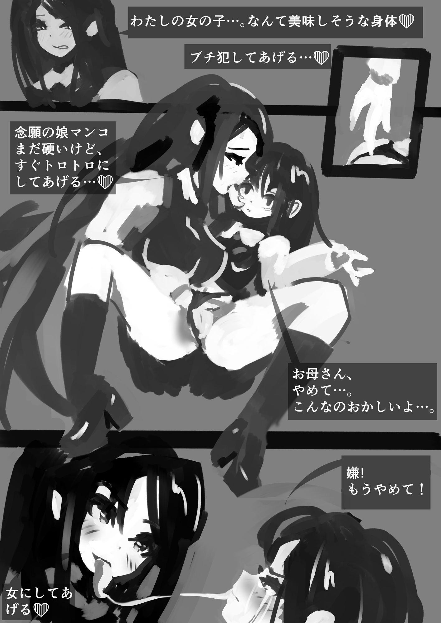 娘と母