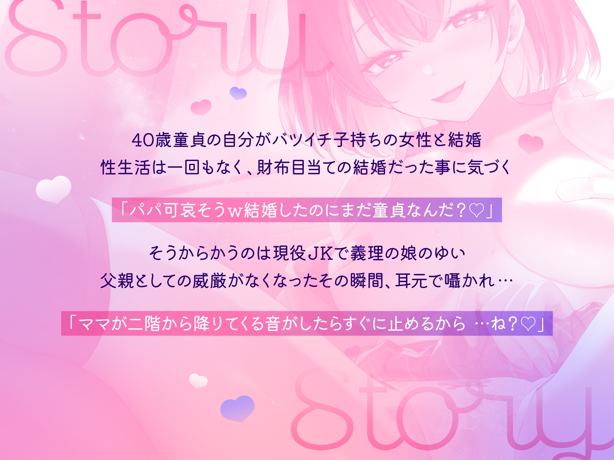 ✅10日間限定10大特典あり✅【超密着囁き】パパ…ママに内緒で子作りエッチしよ…