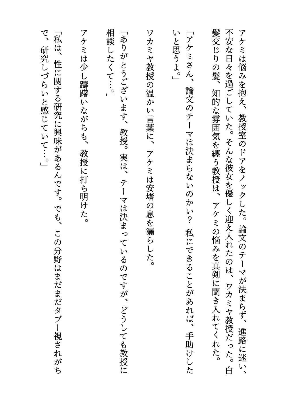 教授と生徒の物語!論文のテーマが絞りきれずに相談したら..助ける代わりにフェラで・・・