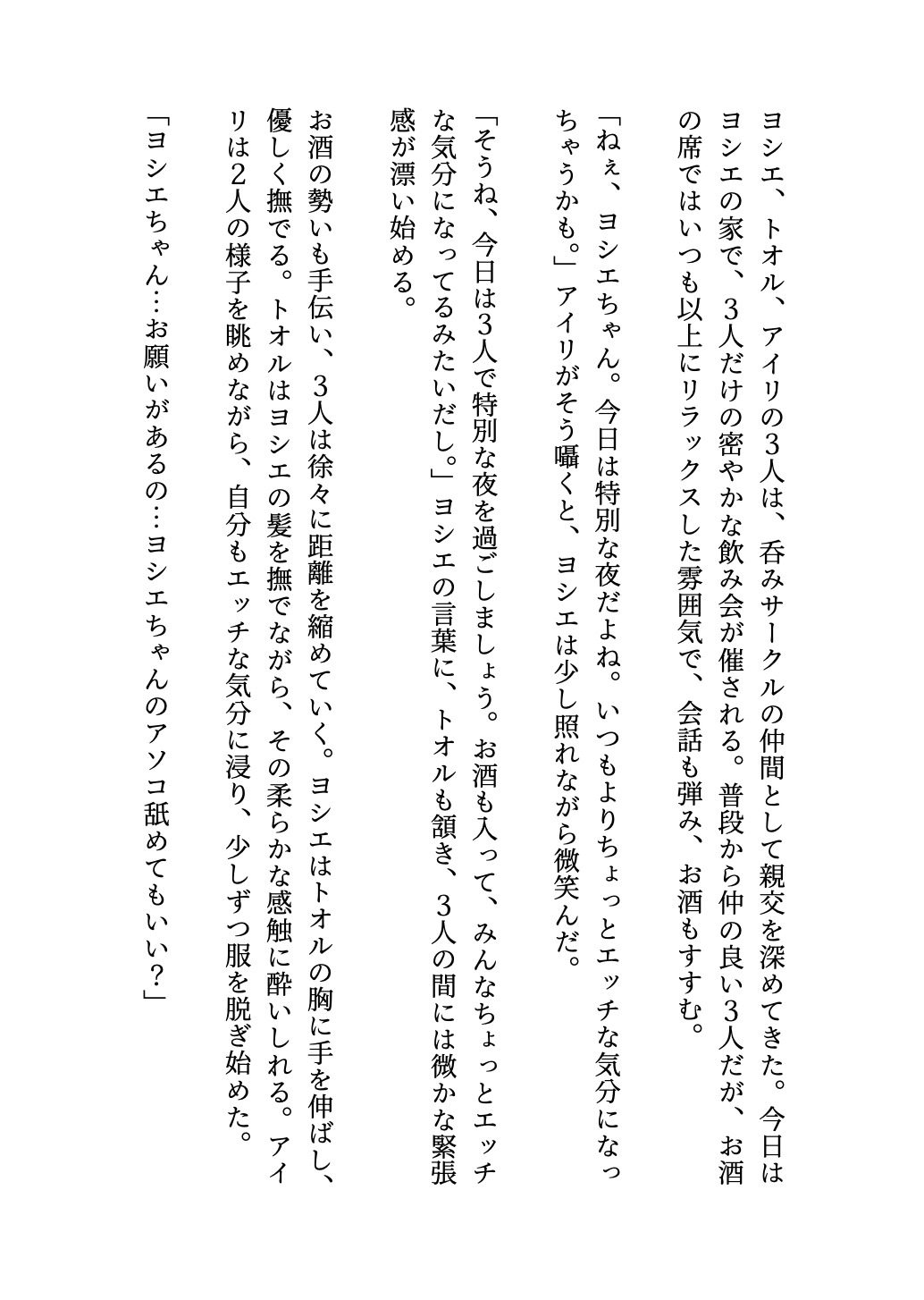 お酒と乱交物語〜吞みサークルの仲間で自他買うで飲み会となり3人とも酔っ払い乱交に発展〜