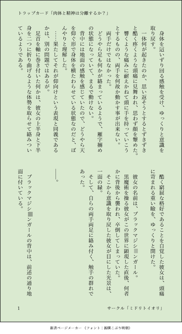 【遊〇王】ブラック・マジシ〇ン・ガール トラップカード「肉体と精神は分離するか?」