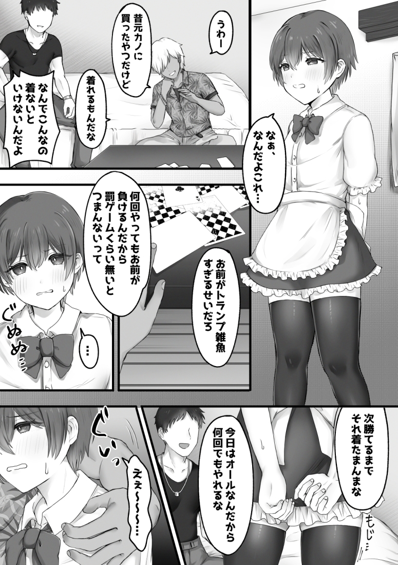 女装で興奮するわけないっ!