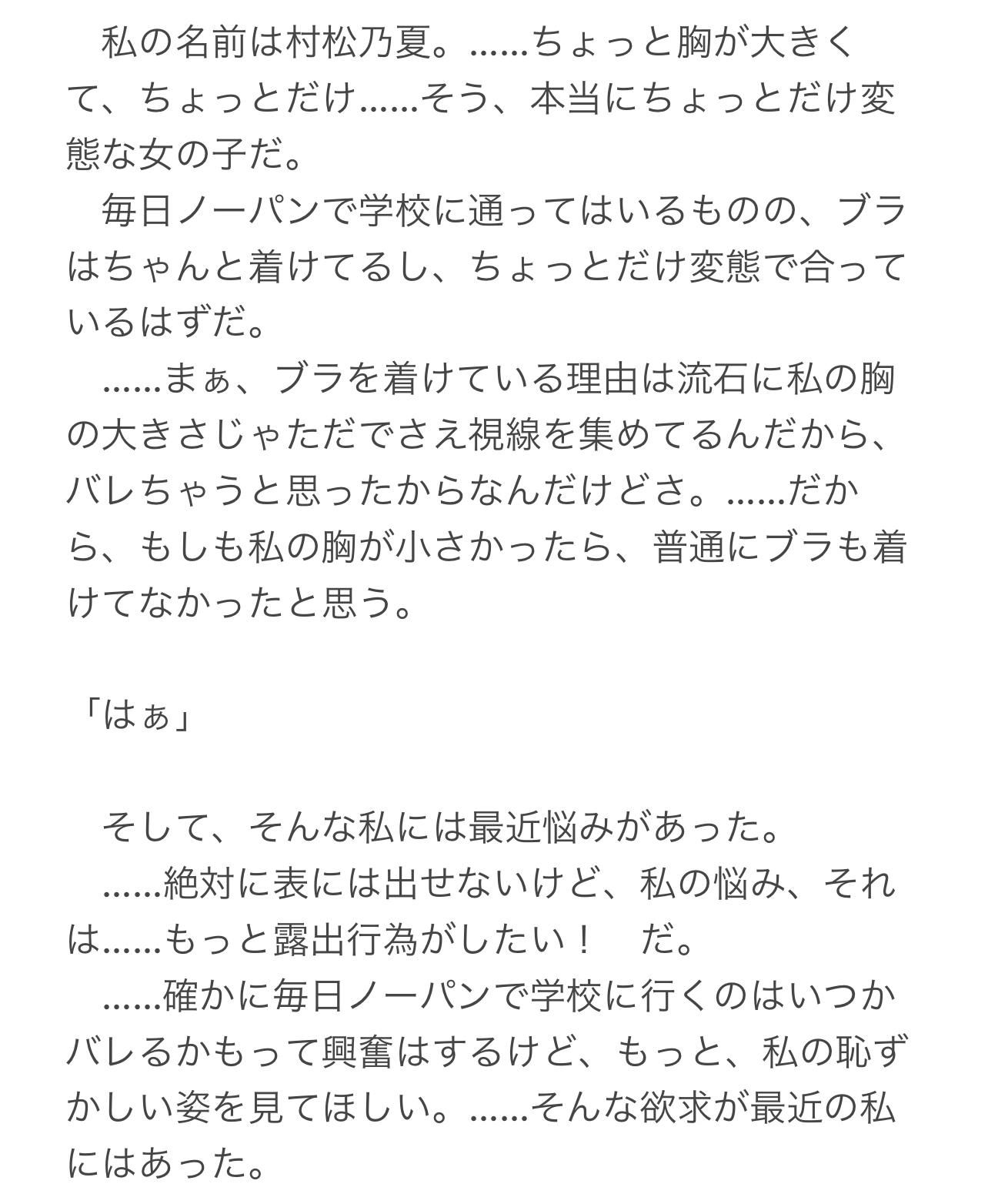 露出癖を持った変態JKが催○アプリで学校全体を常識改変〜快適で最高な羞恥生活〜