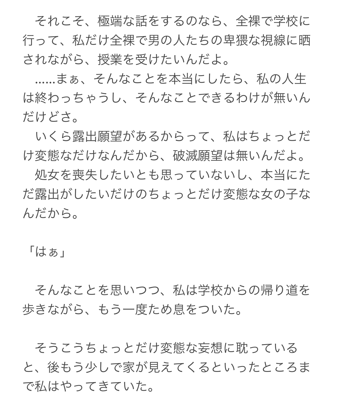 露出癖を持った変態JKが催○アプリで学校全体を常識改変〜快適で最高な羞恥生活〜