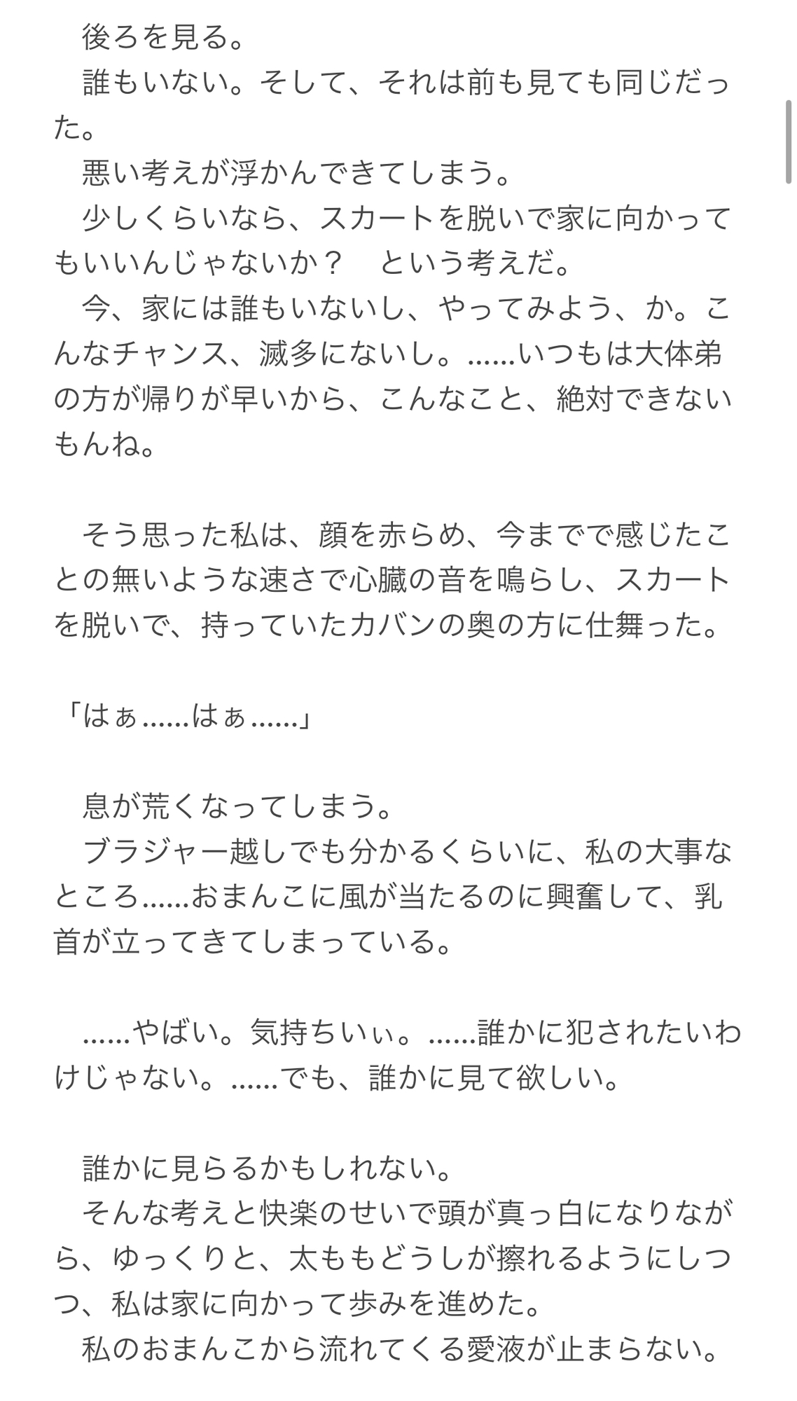 露出癖を持った変態JKが催○アプリで学校全体を常識改変〜快適で最高な羞恥生活〜