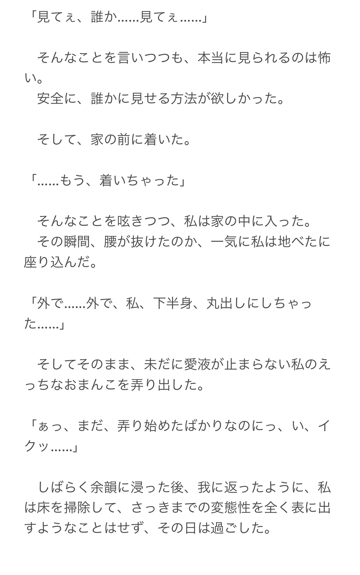 露出癖を持った変態JKが催○アプリで学校全体を常識改変〜快適で最高な羞恥生活〜