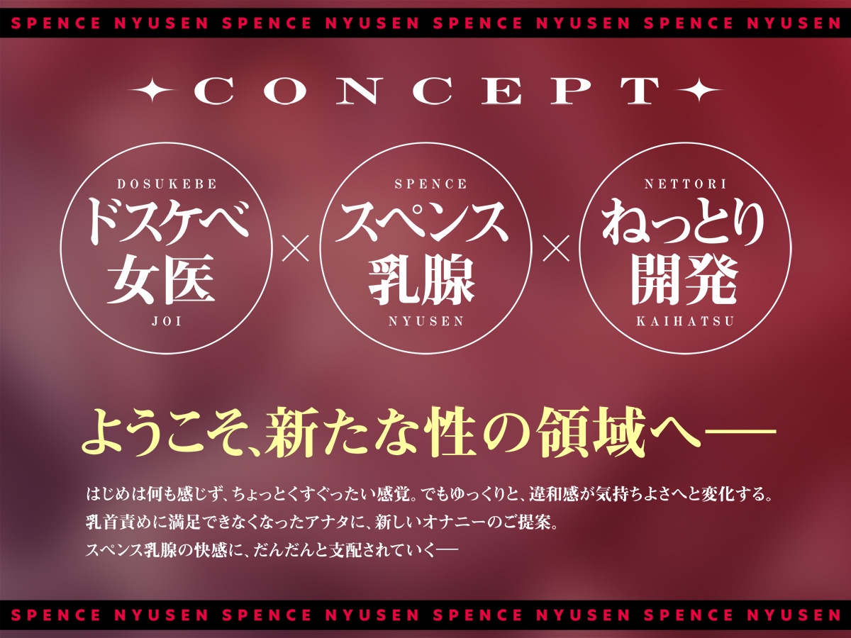 ★12/25まで限定特典★男がやってはいけない禁断のスペンス乳腺開発〜乳首依存症患者を弄ぶドスケベ悪徳女医〜