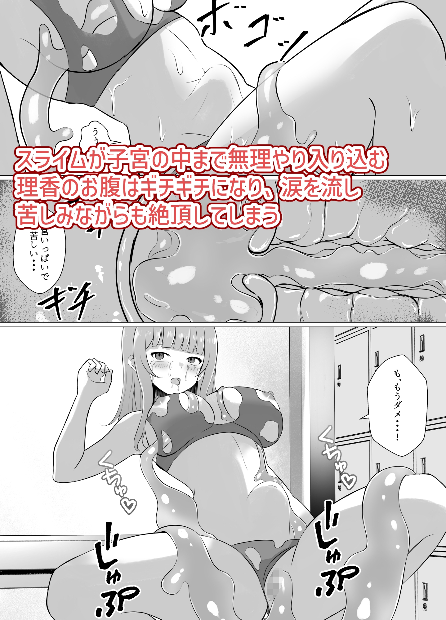 スライムに襲われ苗床にされた水着少女