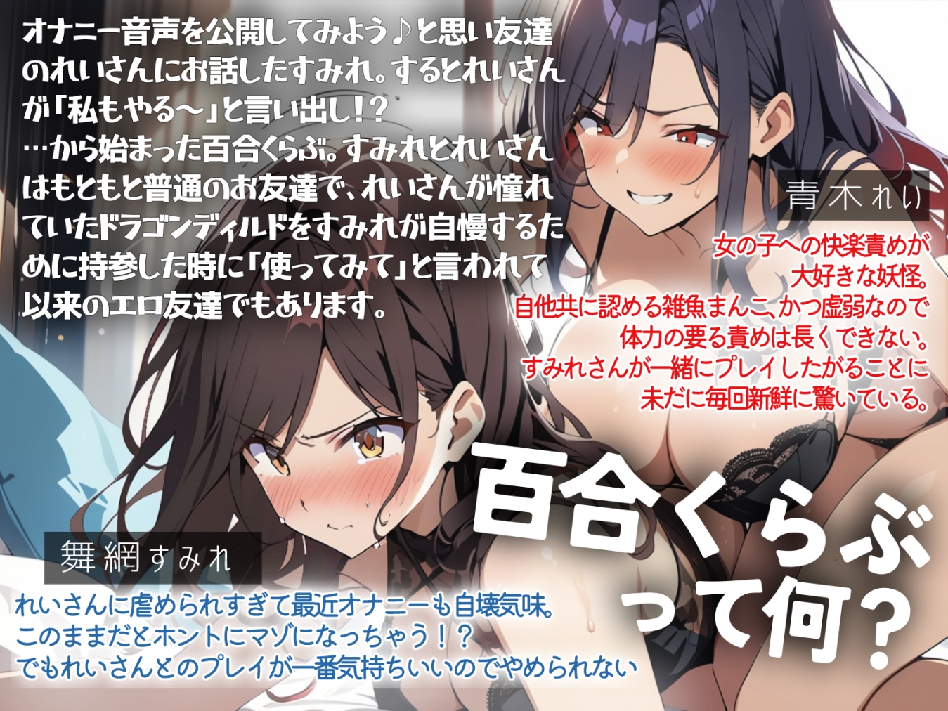 【百合実演】タチネコ逆転お礼参り✨感度倍増トロトロ陰部をおもちゃ責めで大絶叫♪雑催○でお腹きゅんきゅんハメおねだり1時間半‼️【感想戦付き】