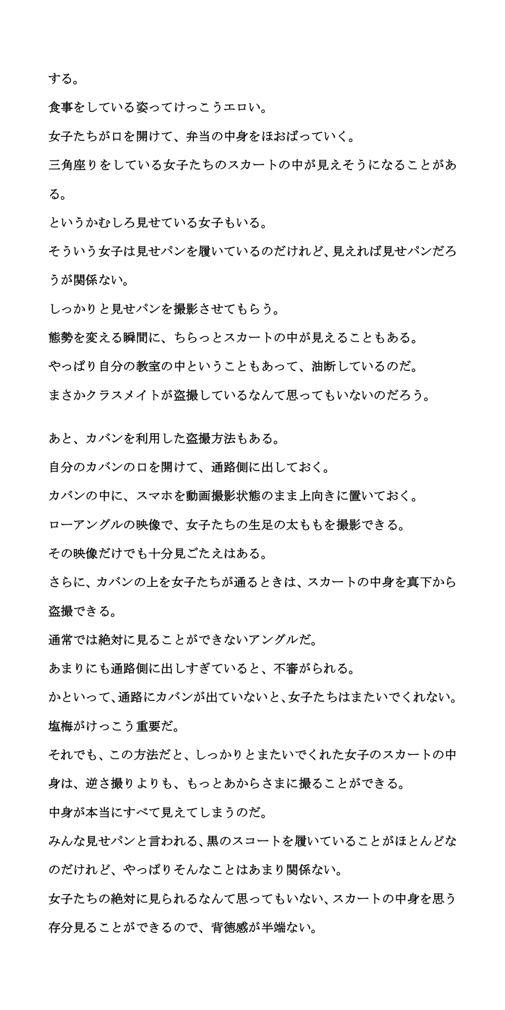 学校は盗撮天国。逆さ撮り、カバンまたぎ、教室着替え