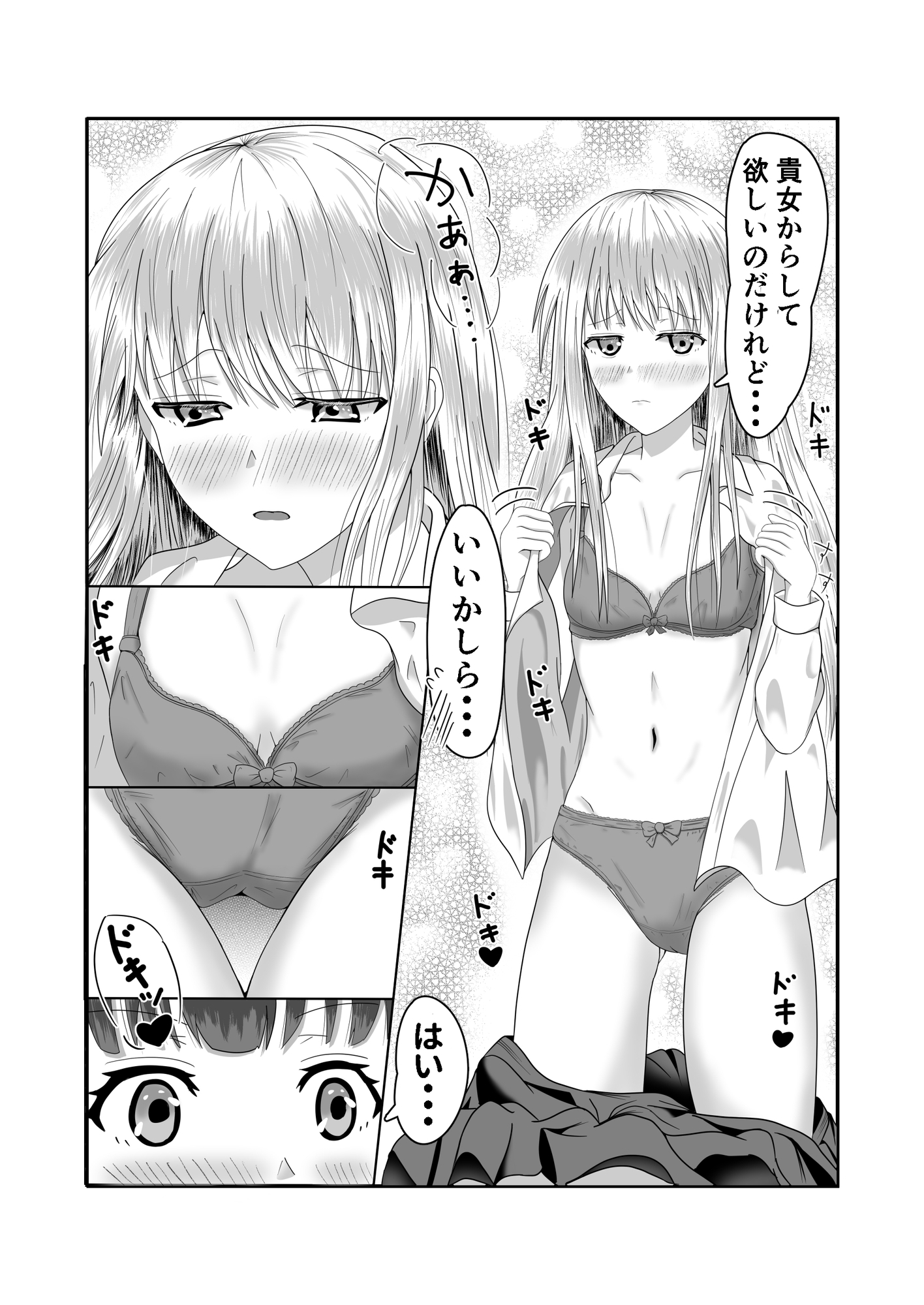 ガールズバンドのボーカルとドラマーがイチャイチャする本2