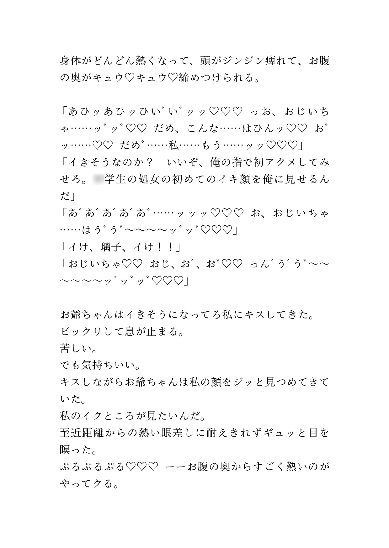 お爺ちゃんに種付けレ○プされちゃってその後お父さんにも種付けレ○プされちゃうJ◯