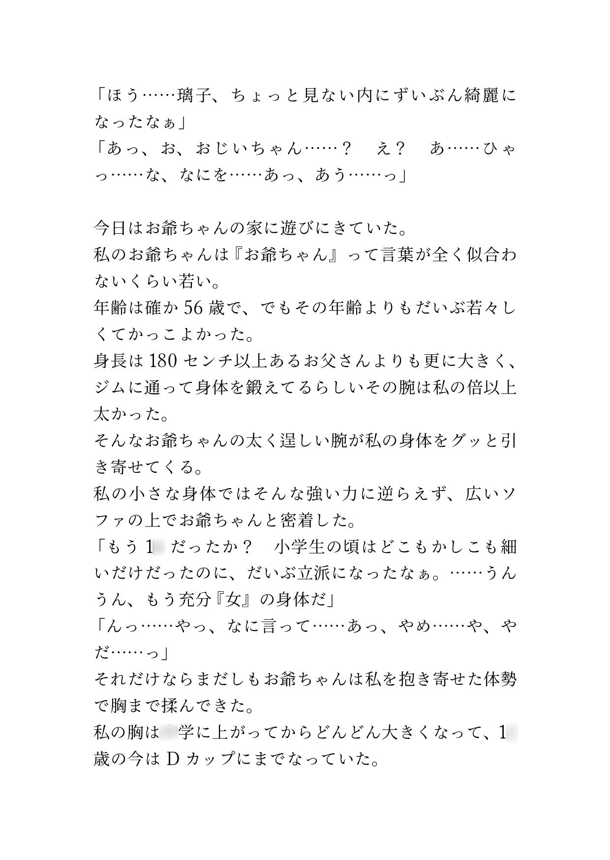 お爺ちゃんに種付けレ○プされちゃってその後お父さんにも種付けレ○プされちゃうJ◯