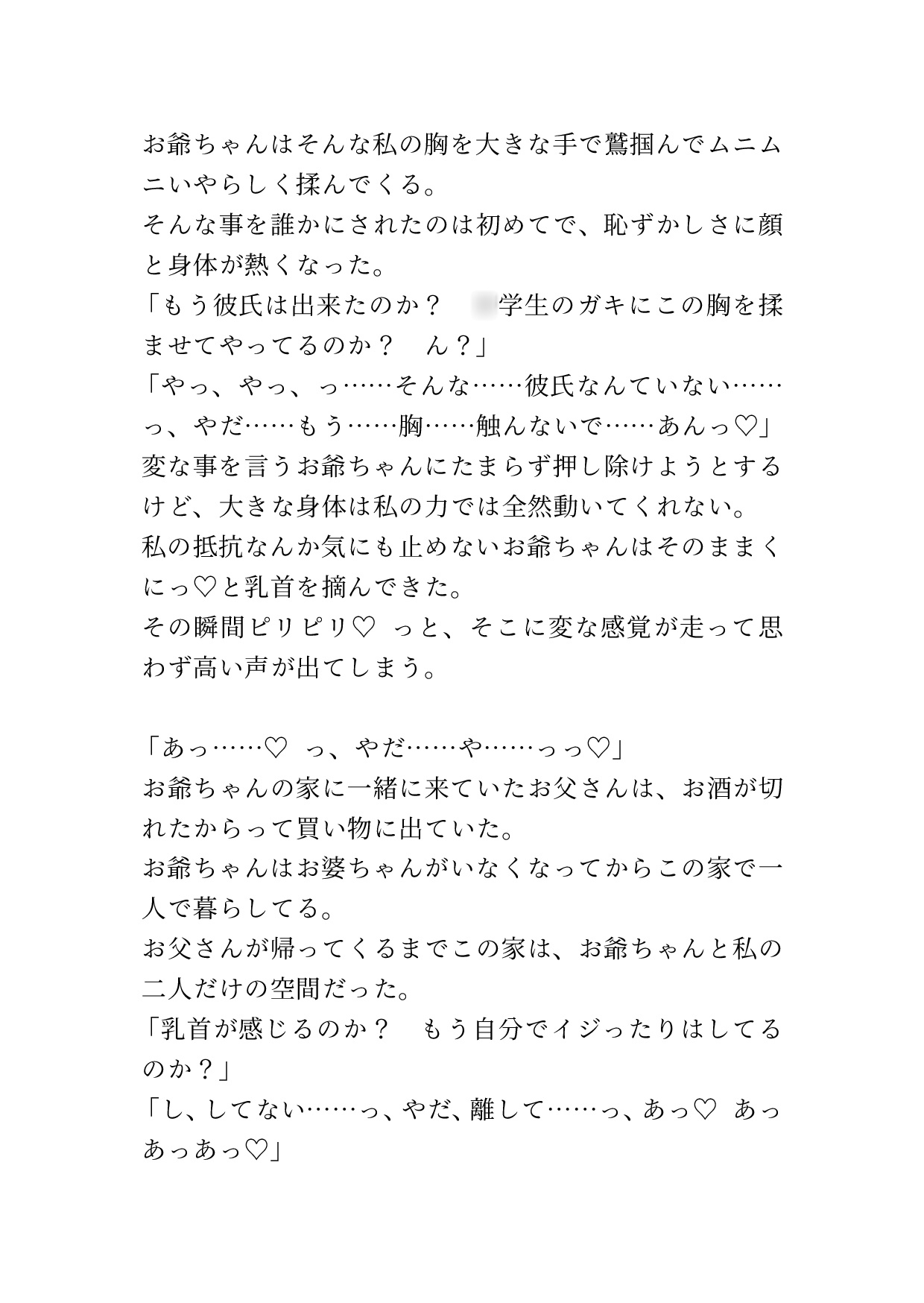 お爺ちゃんに種付けレ○プされちゃってその後お父さんにも種付けレ○プされちゃうJ◯