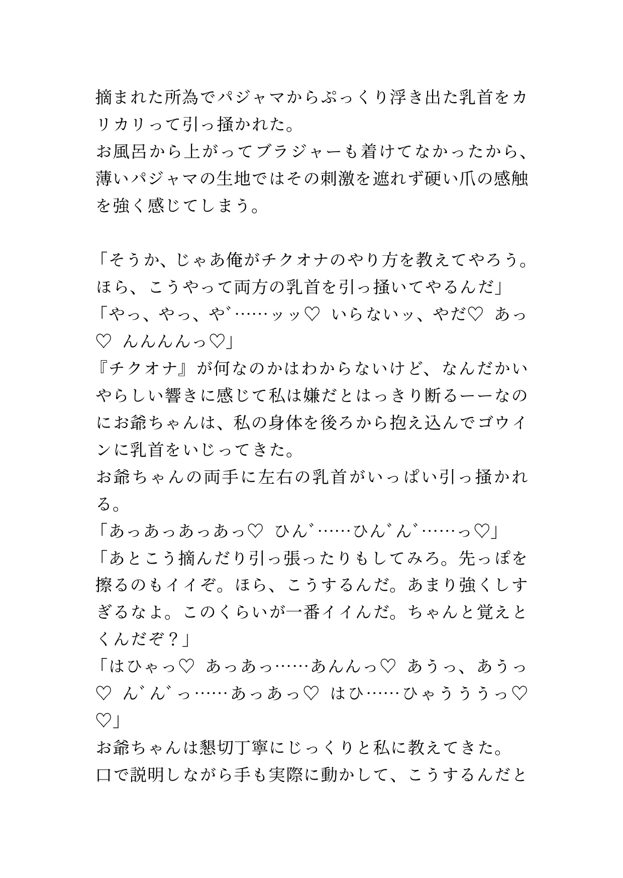 お爺ちゃんに種付けレ○プされちゃってその後お父さんにも種付けレ○プされちゃうJ◯