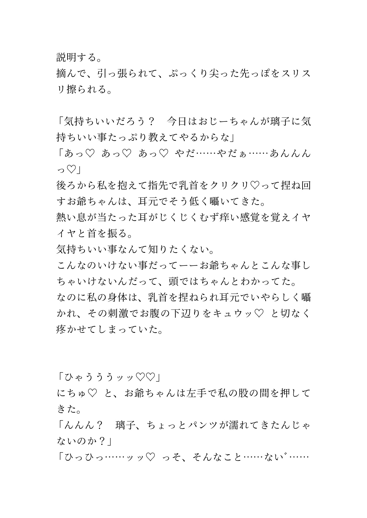 お爺ちゃんに種付けレ○プされちゃってその後お父さんにも種付けレ○プされちゃうJ◯