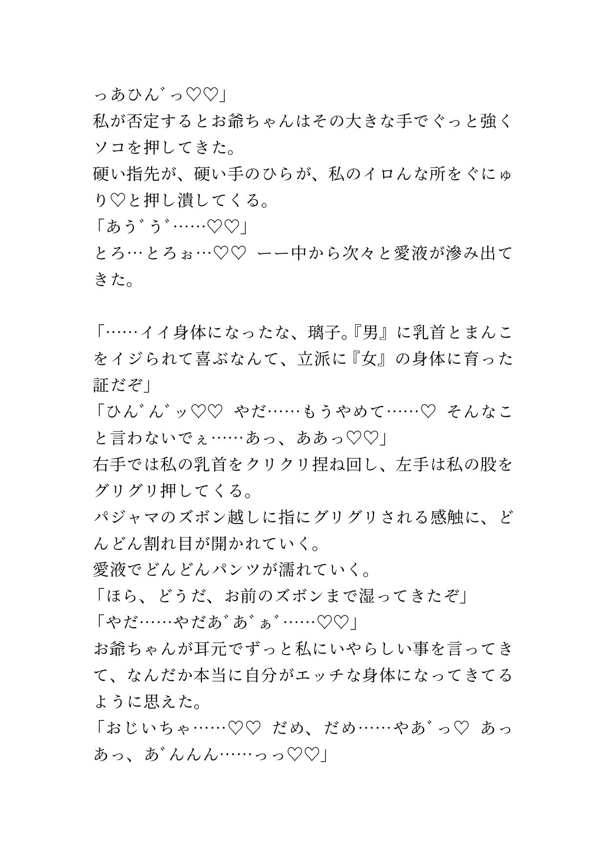 お爺ちゃんに種付けレ○プされちゃってその後お父さんにも種付けレ○プされちゃうJ◯