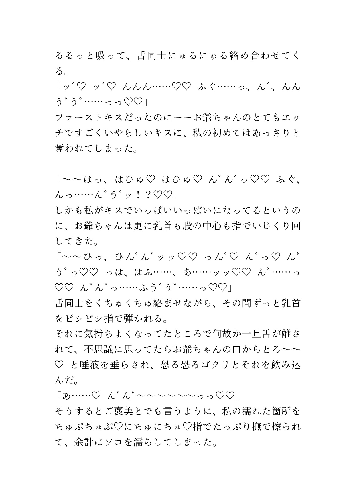 お爺ちゃんに種付けレ○プされちゃってその後お父さんにも種付けレ○プされちゃうJ◯