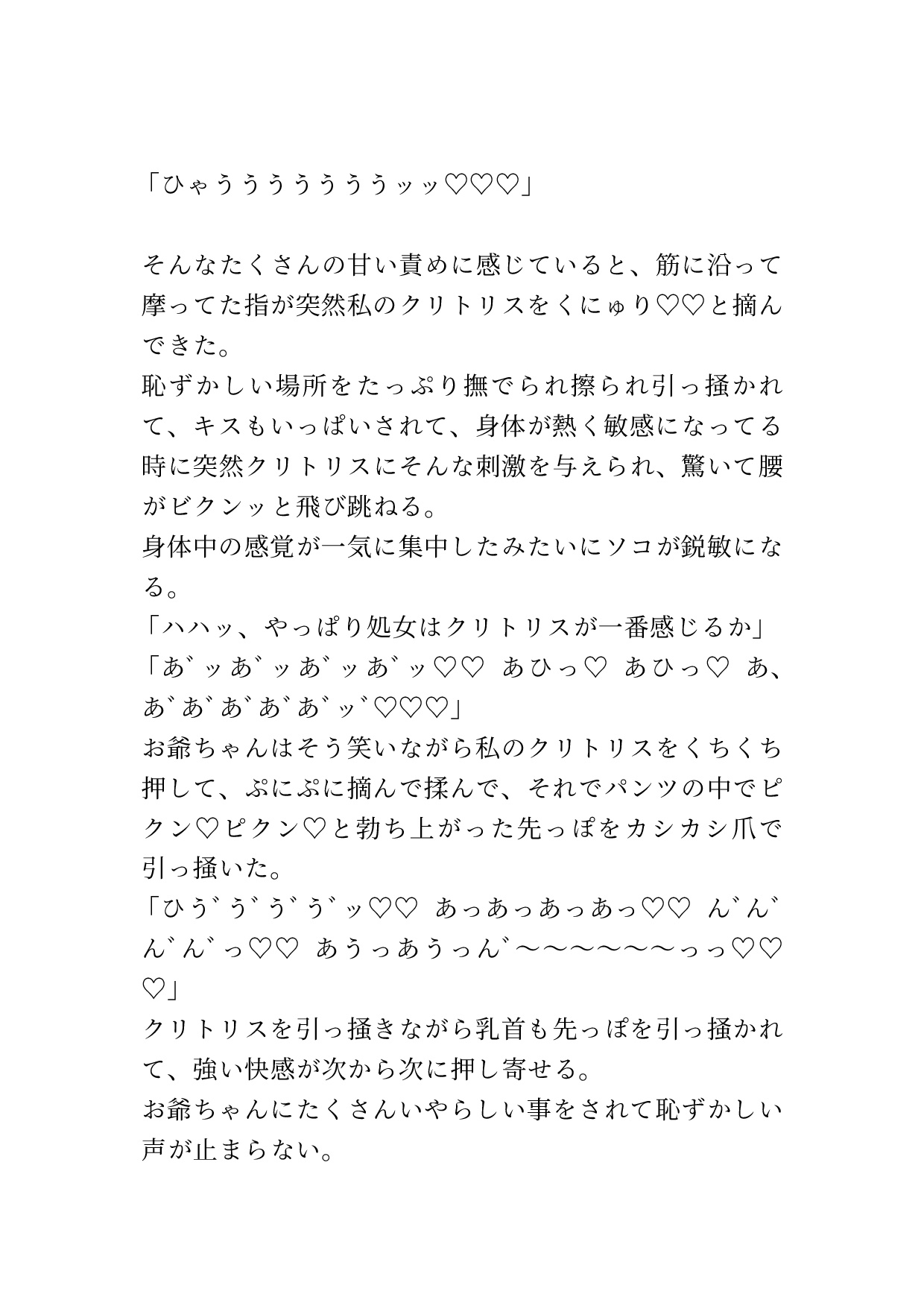 お爺ちゃんに種付けレ○プされちゃってその後お父さんにも種付けレ○プされちゃうJ◯