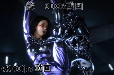 [3DCG] 銃〇