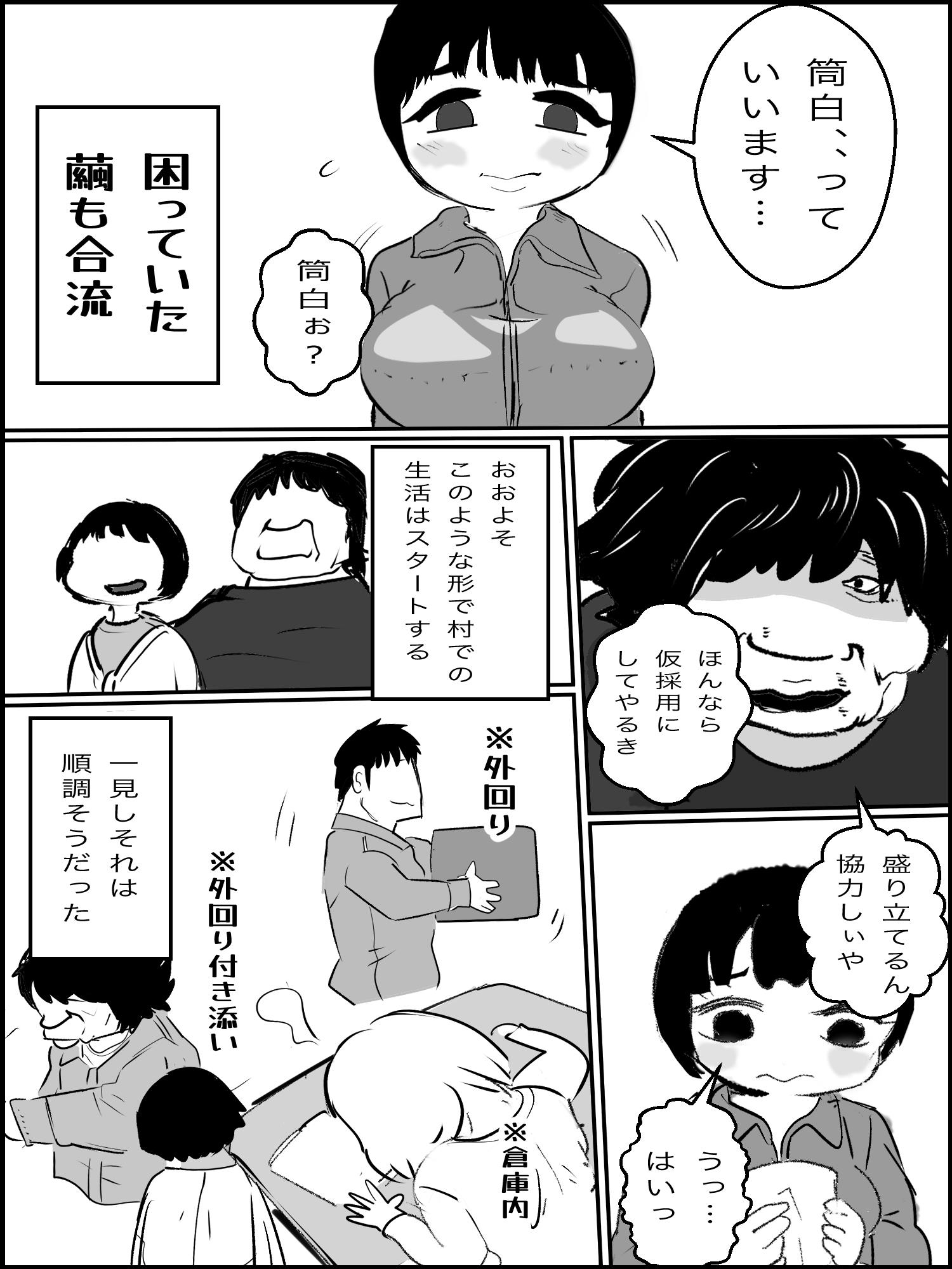 滅亡村の章(1)