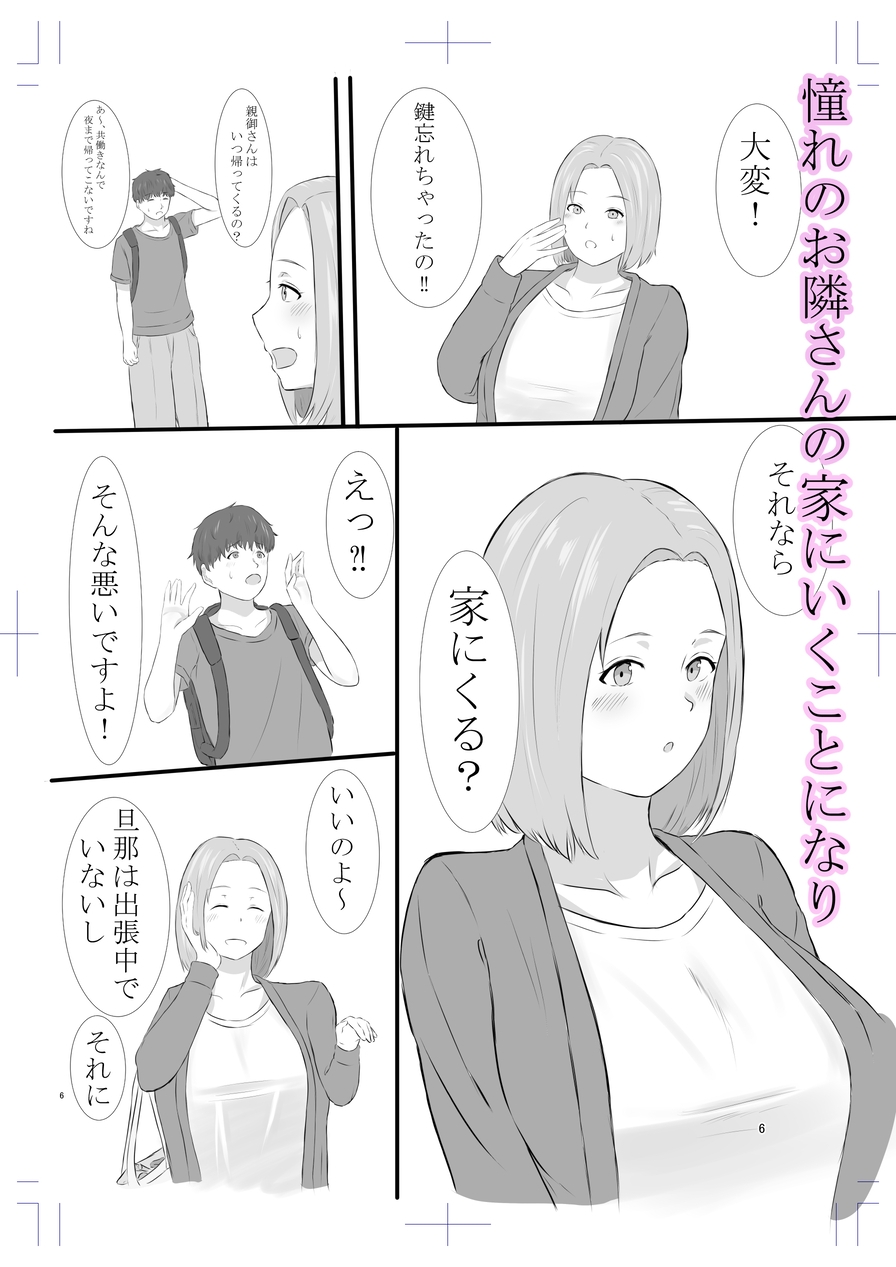 隣姦人妻 ～お隣の人妻との秘密セックス～