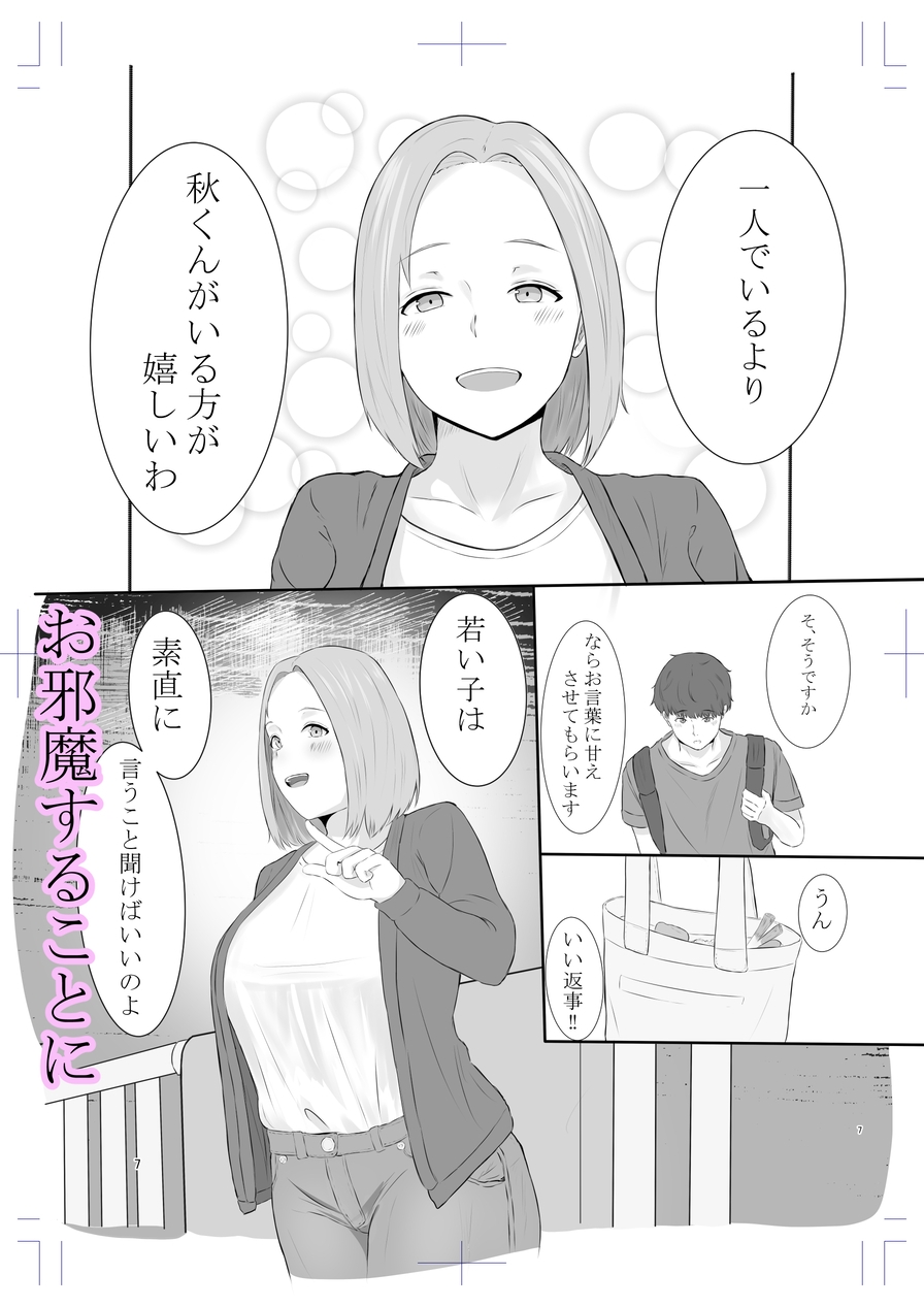 隣姦人妻 ～お隣の人妻との秘密セックス～